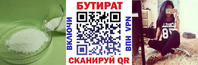 Бутират Butirat  Купить где  Надым 