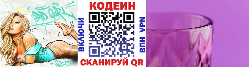 Кодеиновый сироп Lean Purple Drank  Купить где  Надым 